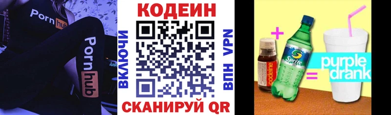 Codein напиток Lean (лин)  Рудня 